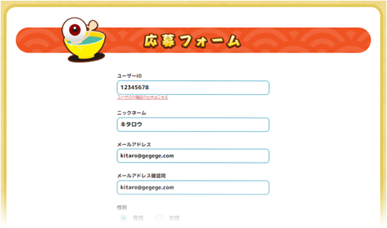 このWEBサイトから応募しよう！